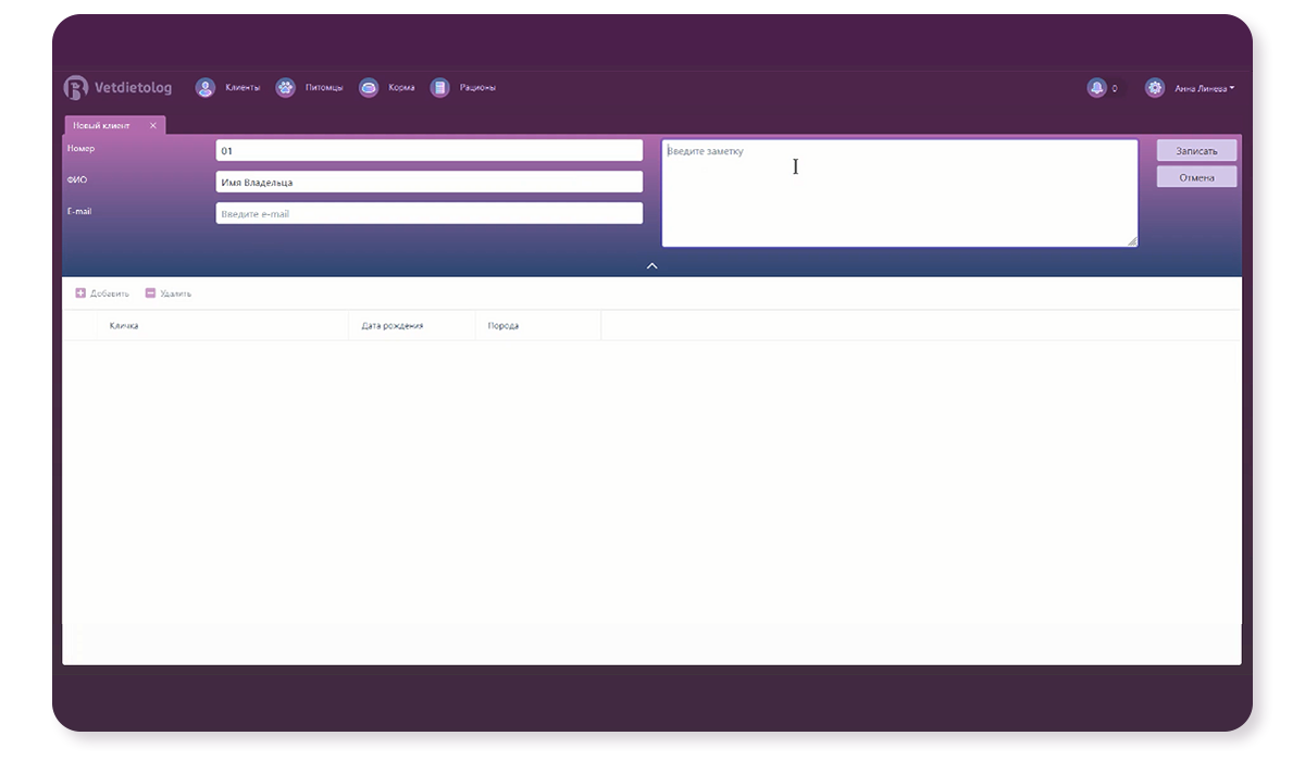 Добавление нового клиента