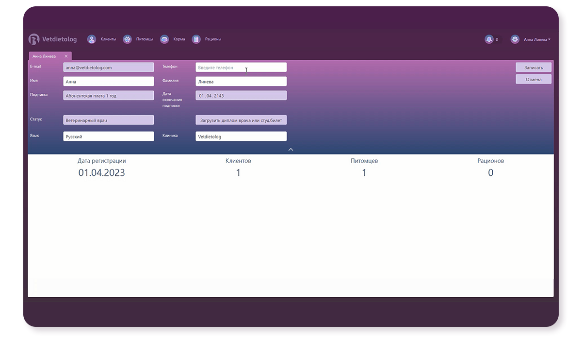 Личный кабинет