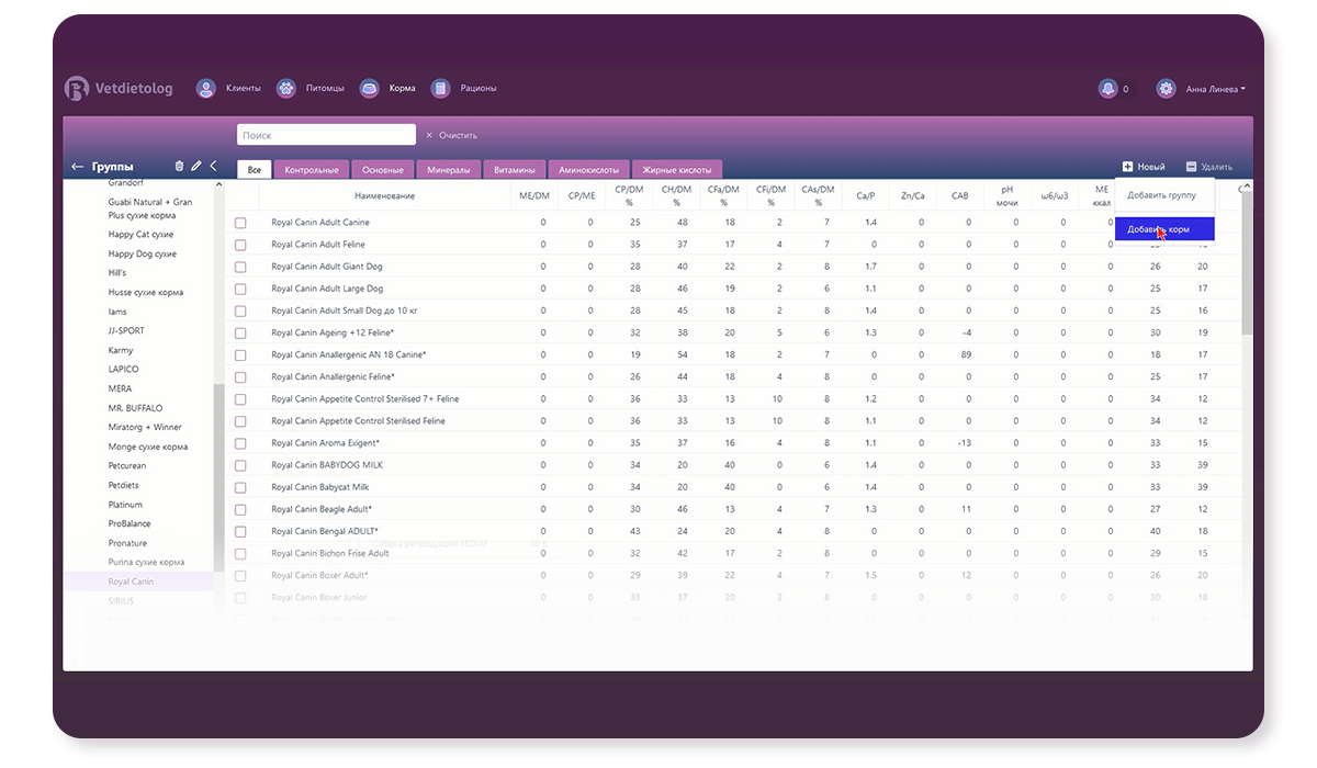 Работа с базой данных кормов