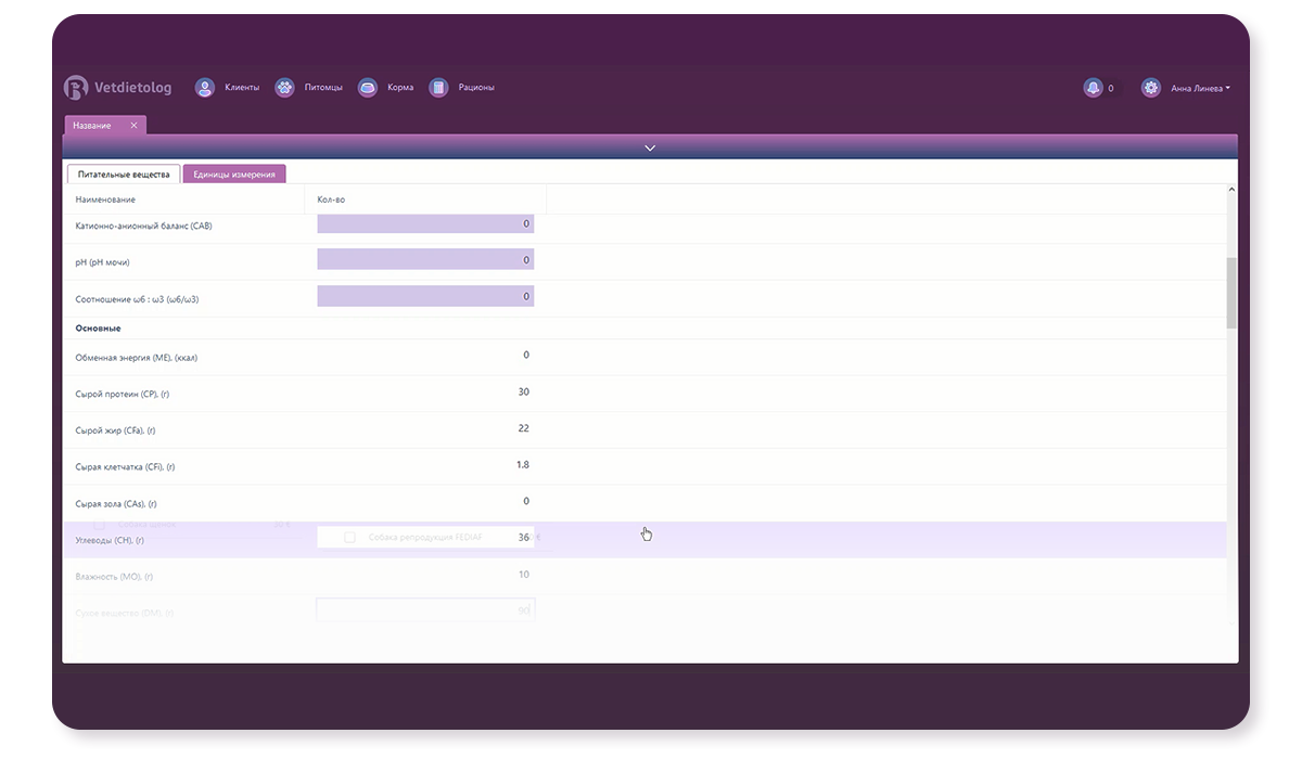 Добавление нового корма в базу данных