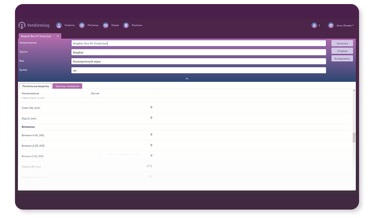 Единицы измерения в базе данных кормов