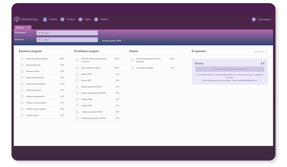 Цены и покупки в приложении